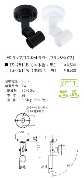 安心のメーカー保証【インボイス対応店】TSF-2511W テスライティング スポットライト LED ランプ別売画像