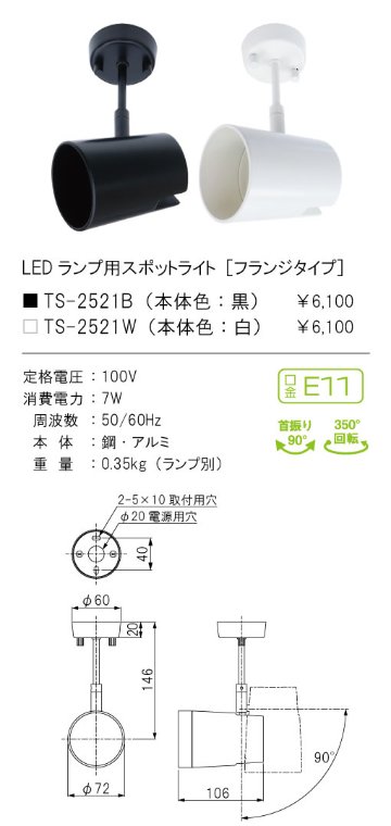 安心のメーカー保証【インボイス対応店】TSF-2521B テスライティング スポットライト LED ランプ別売画像