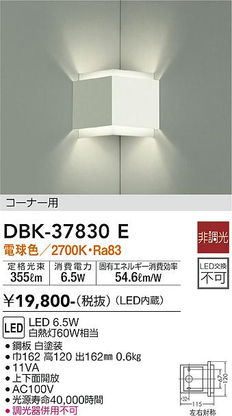 安心のメーカー保証【インボイス対応店】DBK37830E ダイコー ブラケット コーナー用 LED 大光電機の画像
