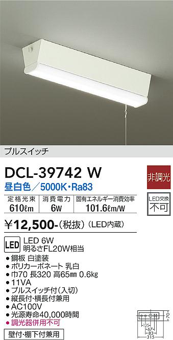 安心のメーカー保証【インボイス対応店】DCL39742W ダイコー キッチンライト LED 大光電機の画像