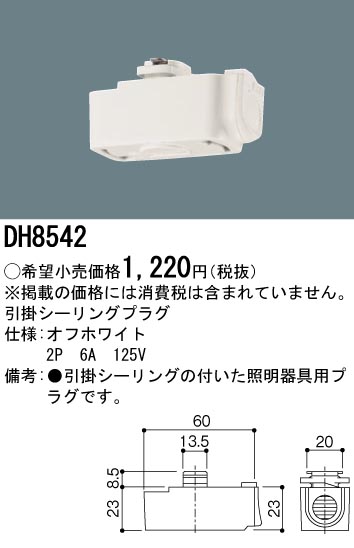 安心のメーカー保証【インボイス対応店】DH8542 パナソニック 配線ダクトレール オプション  Ｎ区分の画像