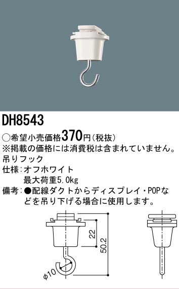 安心のメーカー保証【インボイス対応店】DH8543 パナソニック オプション 配線ダクト用  Ｎ区分の画像