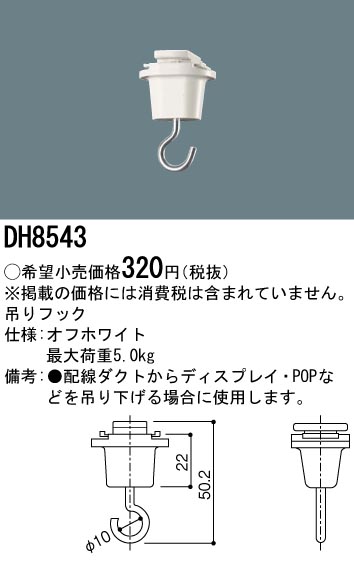 安心のメーカー保証【インボイス対応店】DH8543 パナソニック 配線ダクトレール オプション  Ｎ区分の画像