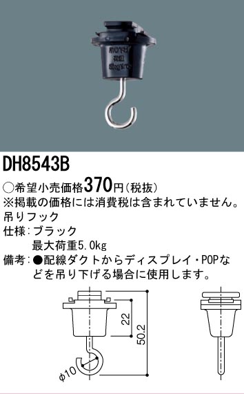 安心のメーカー保証【インボイス対応店】DH8543B パナソニック オプション 配線ダクト用  Ｎ区分の画像