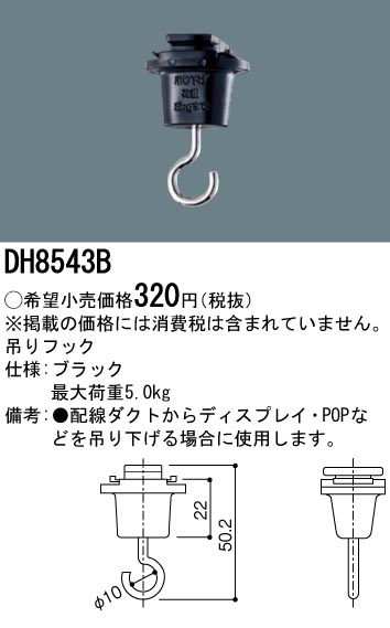 安心のメーカー保証【インボイス対応店】DH8543B パナソニック 配線ダクトレール オプション  Ｎ区分の画像