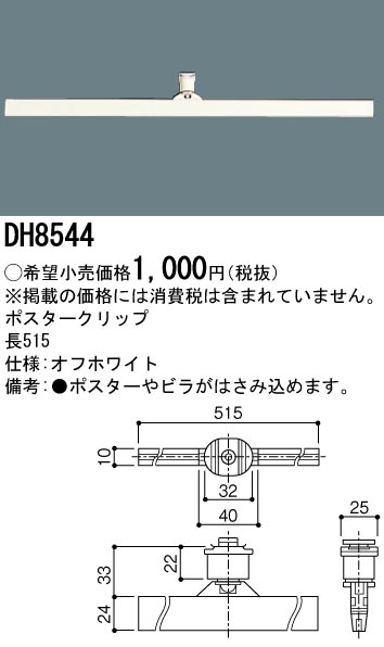 安心のメーカー保証【インボイス対応店】DH8544 パナソニック オプション 配線ダクト用  受注生産品  Ｎ区分の画像