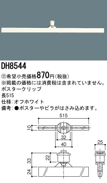 安心のメーカー保証【インボイス対応店】DH8544 パナソニック オプション 配線ダクト用  受注生産品  Ｎ区分の画像