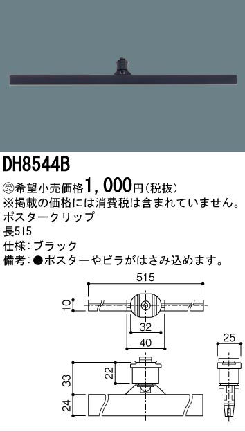 安心のメーカー保証【インボイス対応店】DH8544B パナソニック オプション 配線ダクト用  受注生産品  Ｎ区分の画像