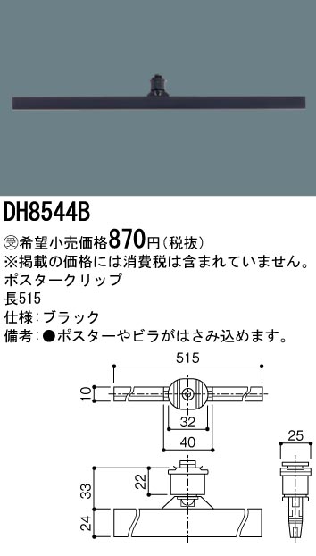 安心のメーカー保証【インボイス対応店】DH8544B パナソニック 配線ダクトレール オプション  受注生産品  Ｎ区分の画像