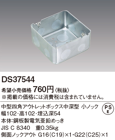 安心のメーカー保証【インボイス対応店】DS37544 パナソニック オプション  Ｎ区分の画像