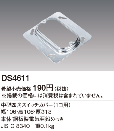 安心のメーカー保証【インボイス対応店】DS4611 パナソニック オプション  Ｎ区分の画像