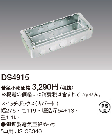 安心のメーカー保証【インボイス対応店】DS4915 パナソニック オプション  Ｎ区分の画像
