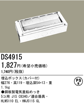 安心のメーカー保証【インボイス対応店】DS4915 パナソニック オプション  Ｎ区分の画像