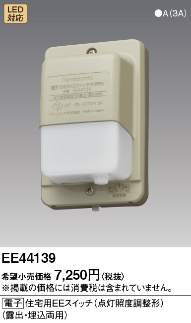 安心のメーカー保証【インボイス対応店】EE44139 パナソニック オプション 住宅用EEスイッチ  Ｎ区分の画像