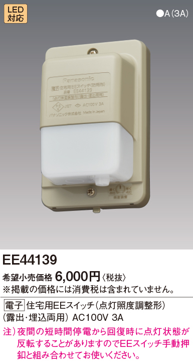 安心のメーカー保証【インボイス対応店】EE44139 パナソニック オプション 住宅用EEスイッチ  Ｎ区分の画像