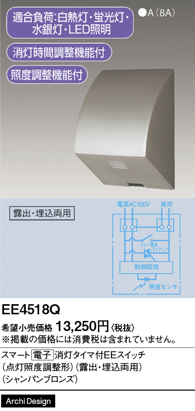安心のメーカー保証【インボイス対応店】EE4518Q パナソニック オプション  Ｎ区分の画像