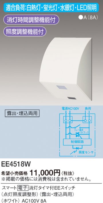 安心のメーカー保証【インボイス対応店】EE4518W パナソニック オプション  Ｎ区分の画像