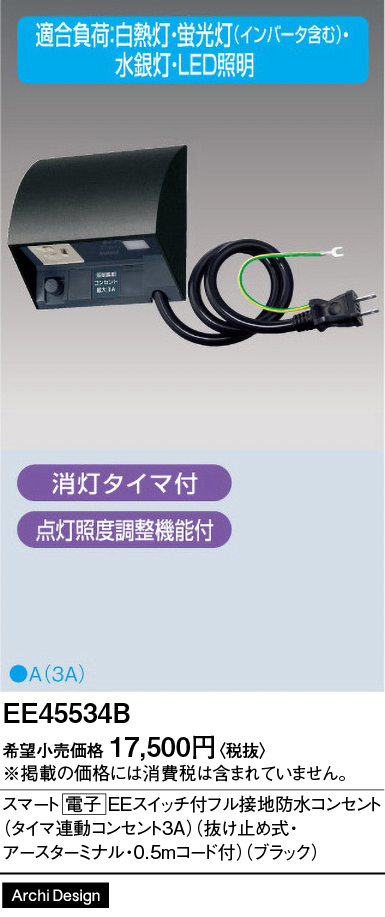 安心のメーカー保証【インボイス対応店】EE45534B パナソニック オプション  Ｎ区分の画像