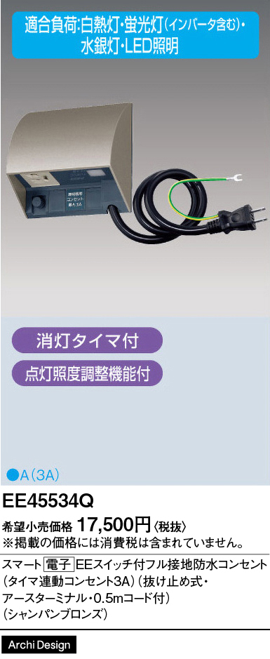 安心のメーカー保証【インボイス対応店】EE45534Q パナソニック オプション  Ｎ区分の画像