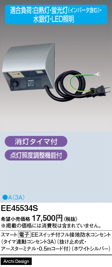 安心のメーカー保証【インボイス対応店】EE45534S パナソニック オプション  Ｎ区分の画像