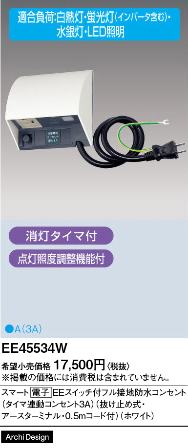 安心のメーカー保証【インボイス対応店】EE45534W パナソニック オプション  Ｎ区分の画像