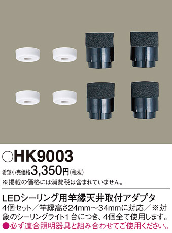 安心のメーカー保証【インボイス対応店】HK9003 パナソニック シーリングライト  Ｎ区分の画像