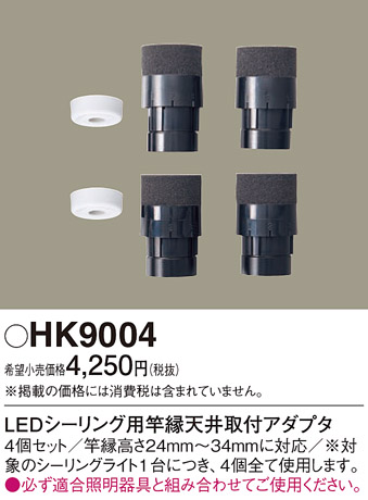 安心のメーカー保証【インボイス対応店】HK9004 パナソニック シーリングライト  Ｎ区分の画像
