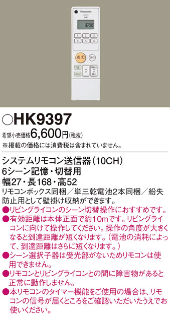 安心のメーカー保証【インボイス対応店】HK9397 パナソニック リモコン送信器 リモコン単品  Ｔ区分の画像