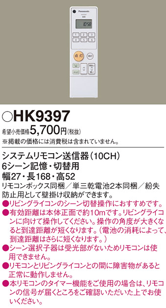 安心のメーカー保証【インボイス対応店】HK9397 パナソニック リモコン送信器 リモコン単品  Ｔ区分の画像