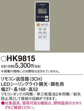 安心のメーカー保証【インボイス対応店】HK9815 パナソニック リモコン送信器  Ｎ区分の画像