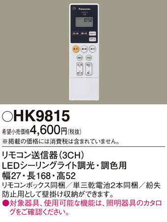 安心のメーカー保証【インボイス対応店】HK9815 パナソニック リモコン送信器  Ｎ区分画像