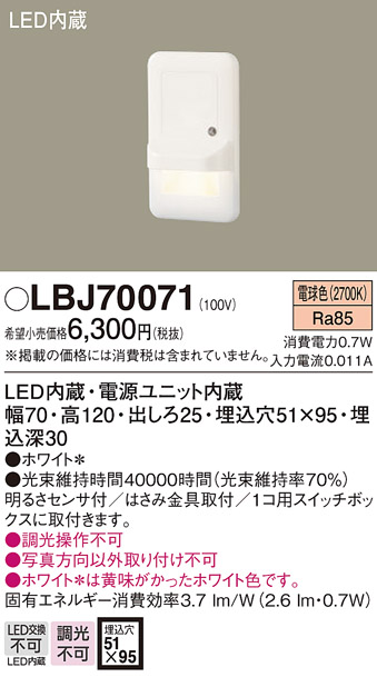 安心のメーカー保証【インボイス対応店】LBJ70071 パナソニック ブラケット フットライト LED  Ｎ区分の画像
