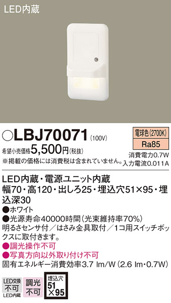 安心のメーカー保証【インボイス対応店】LBJ70071 パナソニック ブラケット フットライト LED  Ｎ区分の画像