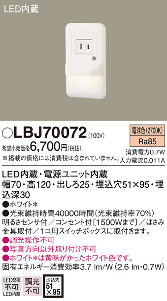 安心のメーカー保証【インボイス対応店】LBJ70072 パナソニック ブラケット フットライト LED  Ｎ区分の画像