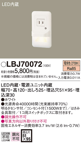 安心のメーカー保証【インボイス対応店】LBJ70072 パナソニック ブラケット フットライト LED  Ｎ区分の画像