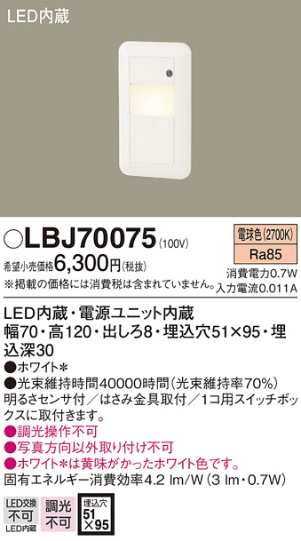 安心のメーカー保証【インボイス対応店】LBJ70075 パナソニック ブラケット フットライト LED  Ｎ区分の画像