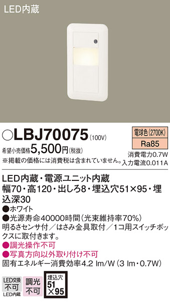 安心のメーカー保証【インボイス対応店】LBJ70075 パナソニック ブラケット フットライト LED  Ｎ区分の画像