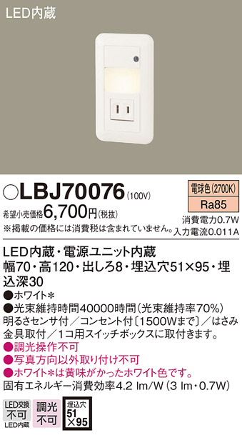 安心のメーカー保証【インボイス対応店】LBJ70076 パナソニック ブラケット フットライト LED  Ｎ区分の画像