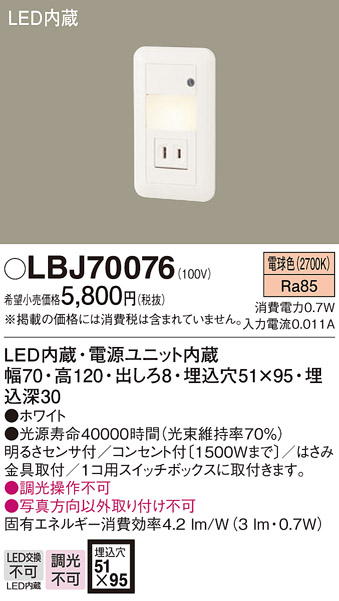 安心のメーカー保証【インボイス対応店】LBJ70076 パナソニック ブラケット フットライト LED  Ｎ区分画像