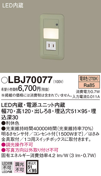 安心のメーカー保証【インボイス対応店】LBJ70077 パナソニック ブラケット フットライト LED  Ｎ区分の画像