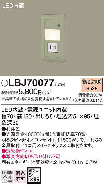 安心のメーカー保証【インボイス対応店】LBJ70077 パナソニック ブラケット フットライト LED  Ｎ区分の画像