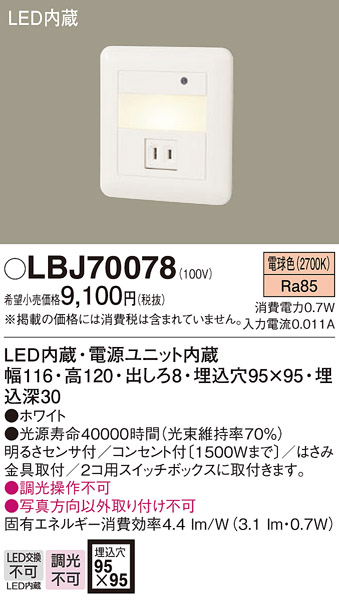 安心のメーカー保証【インボイス対応店】LBJ70078 パナソニック ブラケット フットライト LED  Ｎ区分の画像