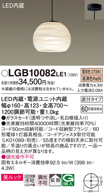 安心のメーカー保証【インボイス対応店】LGB10082LE1 パナソニック ペンダント LED  Ｔ区分の画像