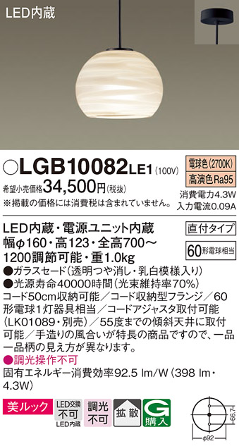 安心のメーカー保証【インボイス対応店】LGB10082LE1 パナソニック ペンダント LED  Ｔ区分の画像