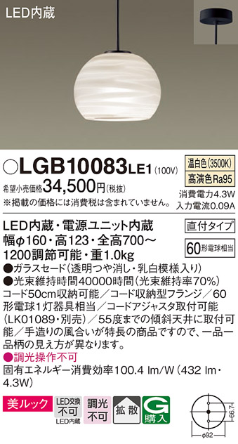 安心のメーカー保証【インボイス対応店】LGB10083LE1 パナソニック ペンダント LED  Ｔ区分の画像