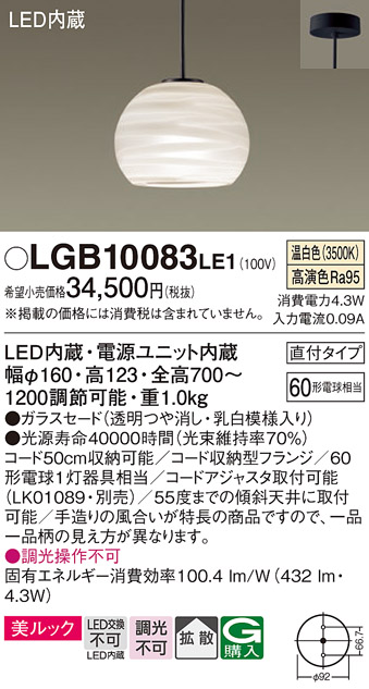 安心のメーカー保証【インボイス対応店】LGB10083LE1 パナソニック ペンダント LED  Ｔ区分の画像