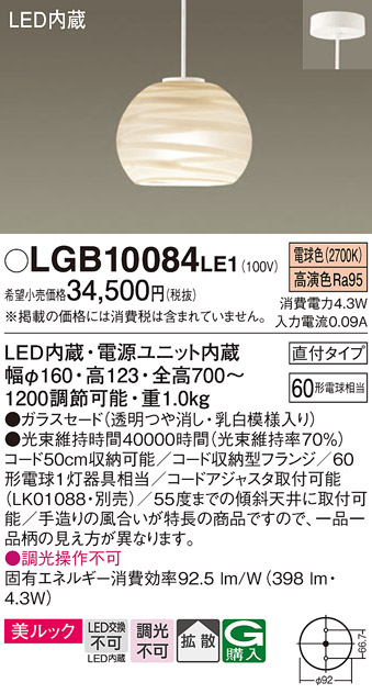 安心のメーカー保証【インボイス対応店】LGB10084LE1 パナソニック ペンダント LED  Ｔ区分の画像