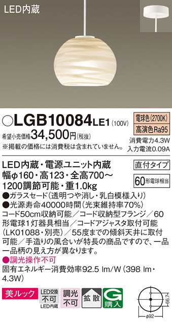 安心のメーカー保証【インボイス対応店】LGB10084LE1 パナソニック ペンダント LED  Ｔ区分の画像