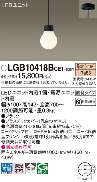 安心のメーカー保証【インボイス対応店】LGB10418BCE1 パナソニック ペンダント LED  Ｔ区分の画像