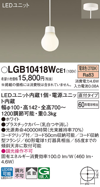 安心のメーカー保証【インボイス対応店】LGB10418WCE1 パナソニック ペンダント LED  Ｔ区分の画像